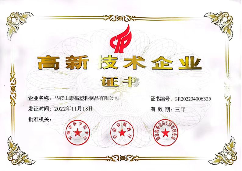 高新技術企業證書